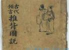 中国好看的推理电影
