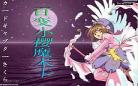 百变小樱魔术卡透明牌国语版