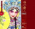 京剧唱段文照关