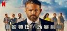 鬼影特攻迅雷下载