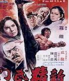 新精武门2国语高清