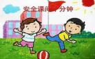 课间十分钟看图写话200