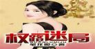 笔龙胆巜梁健续集再启征程龙笔胆《 梁健续集再启征程