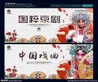 国粹京剧的形成及特点