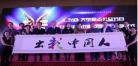 出彩中国人2019第一期