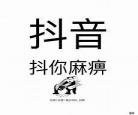 熊猫大侠抖音视频