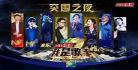 我是歌手第三季第八期完整版_我是歌手第三季总决赛完整版