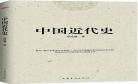 中国近代历史10分钟小短剧剧本