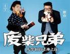 大力金刚夯大力全集最色：大力金刚动漫全集
