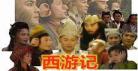 1996西游记粤语在线观看