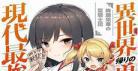 从异世界满级回来在现世装逼漫画
