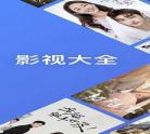 影视下载