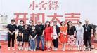小欢喜二轮播出时间