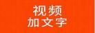 抖音中英文字幕怎么加