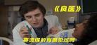 良医肖恩红眼图片
