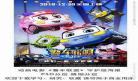 警车联盟高清完整版电影主题曲 警车联盟免费看