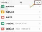 微博怎么上传高画质的视频