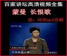 百家讲坛蒙曼隋炀帝