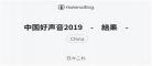 中国好声音冠军怎么产生