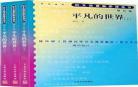 平凡的世界鉴赏2000字