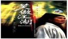 笑傲江湖在线李连杰_笑傲江湖陈乔恩版在线看