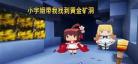 涅槃洞4找小丑视频