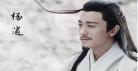 杨韬在倚天屠龙记中的扮演者 倚天屠龙记杨逍扮演者