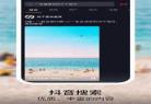 抖音豌豆荚最新版下载20206.1 抖音版本