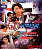 刑事侦缉档案1国百度云