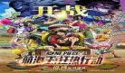 海贼王日语字幕版资源