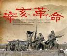 辛亥革命的电影有哪些经过类 辛亥革命相关电影