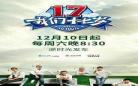 我们十七岁2020