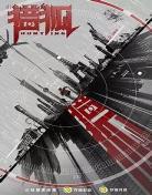 猎狐什么时候播放王凯20 王凯猎狐什么时候开机
