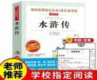 青少版水浒传全文阅读现代文 《水浒传》青少年版