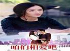 咱们相爱吧