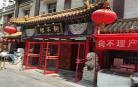 狗不理王府井店事件博主视频