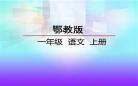 教一年级写字视频小？一年级写字视频教学硬笔