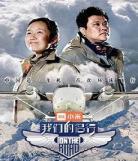 地球之极·侣行4地球,地球之极,侣行第4季在线