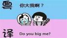 我听不懂粤语怎么说听？我听不懂用粤语怎么说