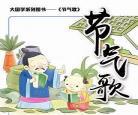 24个节气小花仙5第五 小花仙24节气精灵王图片