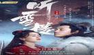 听雪楼免费观看乐视网,听雪楼免费观看vip