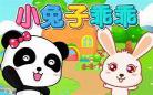 小兔子乖乖儿童故事视频 小兔子乖乖舞蹈视频小班