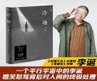 李诞冷场评价《》txt百_冷场李诞大概内容