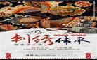 传承传统文化的节目有哪些 传统文化节目都有哪些