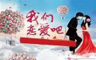 我们恋爱吧第二期背景音乐 我们恋爱吧严家艺