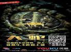 大蛇1电影吃人完整版免费_大蛇2021电影