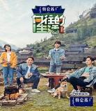 向往的生活录制和播出时间 2020向往的生活在哪里录制