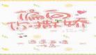 星星糖txt百度网盘 星星糖长安夜雨百度云txt