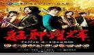 艋舺到底有没有船之江湖再 艋 2009年 电影