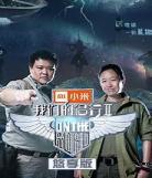 地球之极侣行完整版